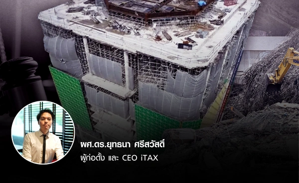 1 ปี คดี ตึก สตง.ถล่ม ประชาชนผู้เสียภาษี ควรมีส่วนตรวจสอบทุจริตอย่างไรบ้าง ?