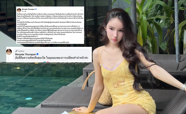 เปิดมุมมอง "โยชิ รินรดา" กับการเปลี่ยนคำนำหน้าชื่อ