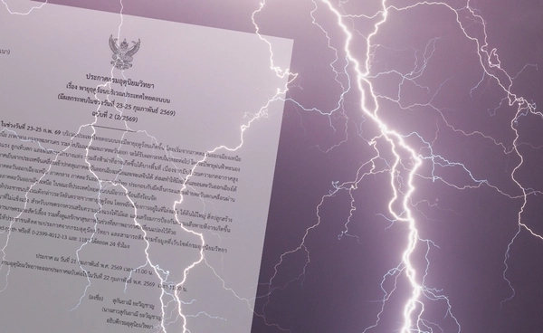 เตือน "พายุฤดูร้อน" ฉบับล่าสุด! ฝนถล่ม ลมแรง 23-25 ก.พ. อีสานโดนก่อน