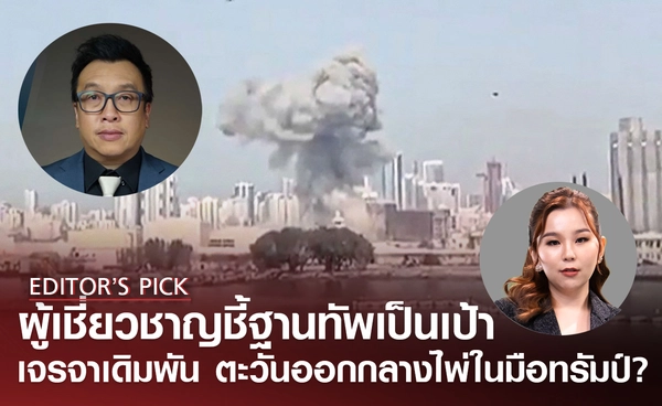 ผู้เชี่ยวชาญชี้ อิหร่านเปิดเกมกดดันอาหรับ พลาดอาจย้อนศรเข้าตัวเอง