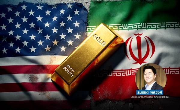 ทองขยับขึ้น สหรัฐฯ–อิหร่านเจรจายังไม่จบ 900 บริษัทฟ้องภาษีทรัมป์