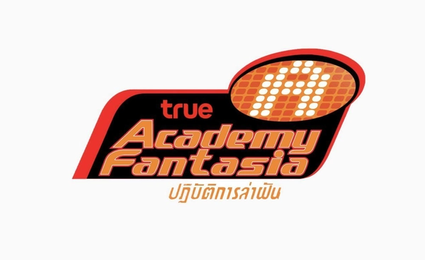 ส่องรางวัลสุดปังของผู้ชนะ AF 2026 ครั้งนี้แจกหนักมาก