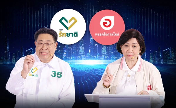 "รักชาติ-โอกาสใหม่" ประชันนโยบายเศรษฐกิจ 90 วันทำจริง แก้หนี้ ดัน GDP เกิน 2%