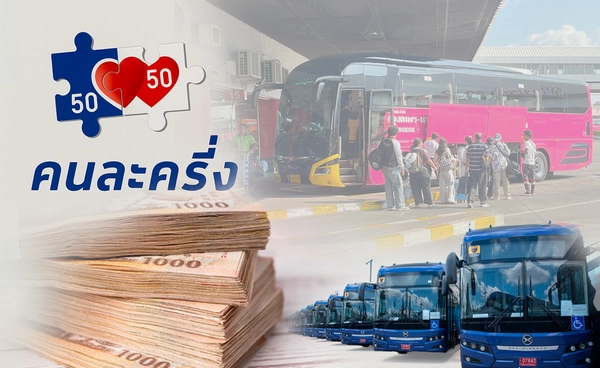 "TDRI" แนะใช้มาตรการ"คนละครึ่ง"กับรถโดยสาร