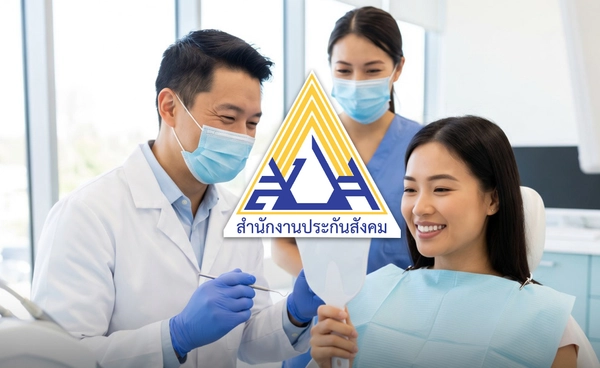 "ประกันสังคม" เพิ่มสิทธิทำฟัน ครอบคลุมฟันปลอม รากฟันเทียม เริ่มเลย 1 พ.ค.2569