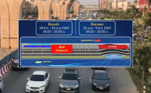 เริ่ม 28 มีนาคม! ปิดเบี่ยงจราจร "ถนนพระราม 2" ช่วงก่อนขึ้นสะพานข้ามแม่น้ำท่าจีน