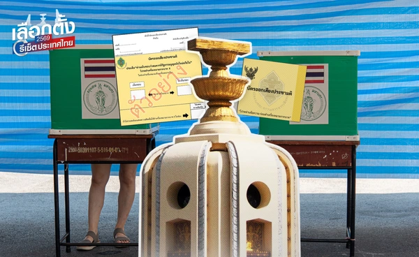 ออกเสียงประชามติใบสีเหลือง กาแล้วอย่างไรต่อ ขั้นต่อไปคืออะไร ? 