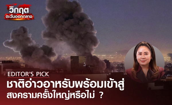 ชาติอ่าวอาหรับพร้อมเข้าสู่สงครามครั้งใหญ่หรือไม่ ?