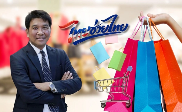 กำลังซื้อหด แนะอัดเงินผ่าน"ไทยช่วยไทย"