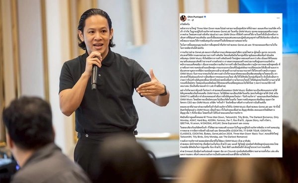 "โอม Cocktail" ประกาศขอยุติบทบาทผู้บริหาร GeneLab 