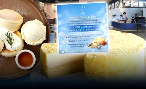 โบกมือลา! "LeTAO" ชีสเค้กฮอกไกโด ปิดฉาก 10 ปี ในไทย