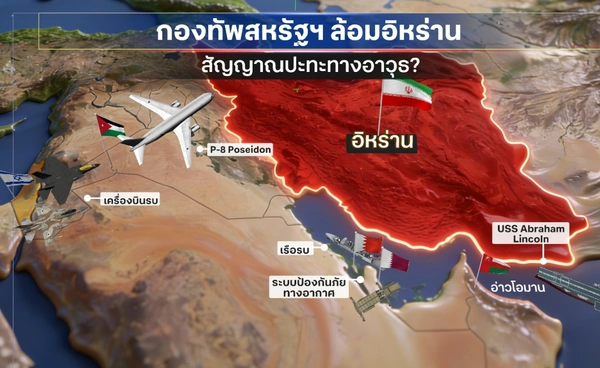 กองทัพสหรัฐฯ ล้อมอิหร่าน บีบกลับคืนโต๊ะเจรจา