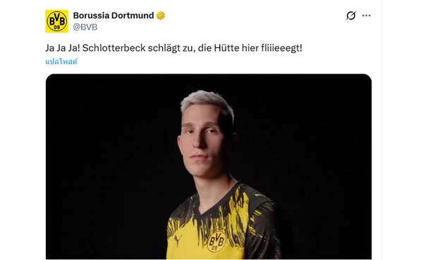 ประวัติ นิโก ชลอตเตอร์เบ็ค กองหลังเนื้อหอมของ ดอร์ทมุนด์