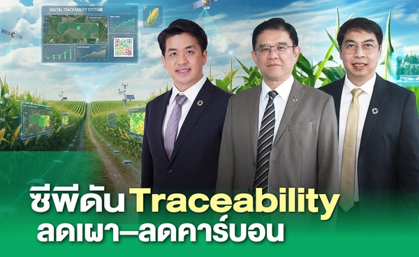 ซีพีดัน Traceability ข้าวโพด–นาข้าวคาร์บอนต่ำ ลดเผา ลดผลกระทบสิ่งแวดล้อม