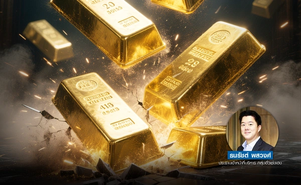 ทองร่วงแรง -$111.81 แรงซื้อปลอดภัยหายวับ หลังสัญญาณสันติภาพโลกชัด