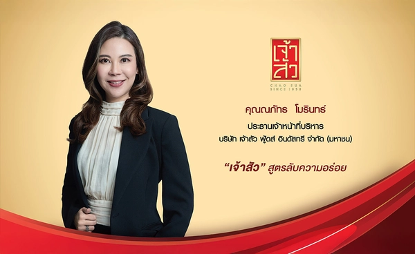 “เจ้าสัว” ปักธงอเมริกายกทัพModern Thai Snackบุกงาน Natural Products Expo West 2026