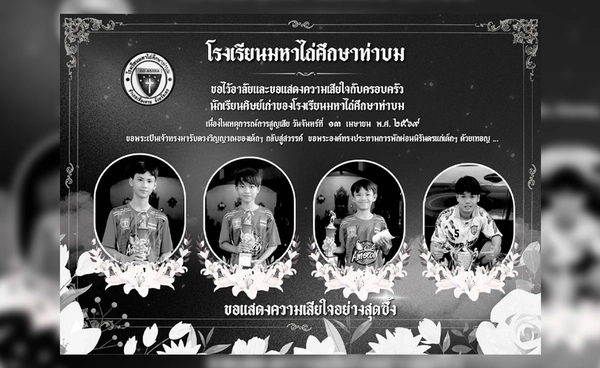 อาลัย 4 เยาวชนนักบอล! อุบัติเหตุสลดที่เชียงคาน กระบะข้ามเลนพุ่งชนดับช่วงสงกรานต์