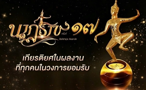 ส่องรายชื่อผู้เข้าชิงงานนาฏราช 17 ด้านละคร (ประกาศผล 17 พฤษภานี้)