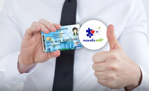 คลัง ของบกลางฯ 2.9 พันล้าน ช่วยบัตรคนจน ลดค่าครองชีพ  ลุ้นคนละครึ่งพลัส 20 ล้านสิทธิ์