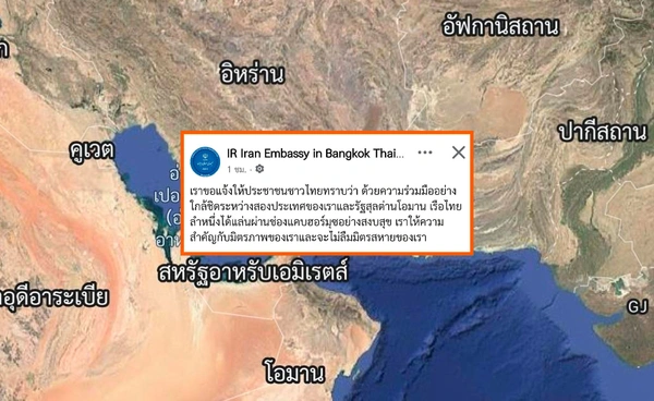 อิหร่านเผย เรือไทยผ่านฮอร์มุซปลอดภัย ด้วยความร่วมมือโอมาน