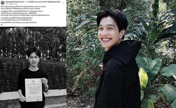 "ปอนด์ คุณพัทธ์" เข้าแจ้งความหลังถูกตัดต่อคลิป 18+