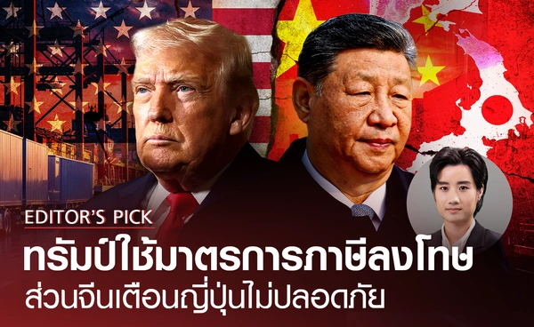 ถ้าทรัมป์ใช้มาตรการภาษีเป็นบทลงโทษ จีนก็คงเตือนว่าประเทศนั้นไม่ปลอดภัย