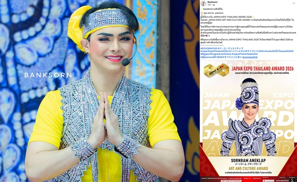 "แบงค์ ศรราม" คว้ารางวัล "ส่งเสริมศิลปวัฒนธรรมไทยให้เป็นที่รู้จัก ในประเทศญี่ปุ่น" แฟนคลับแห่ยินดี 