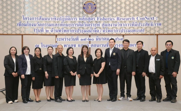 กรมประมงเปิดเวที “Fisheries Research ConNext” 