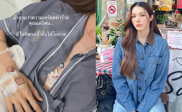 "ชาล็อต ออสติน" โพสต์ภาพเข้าโรงพยาบาล พร้อมแคปชั่น "ดีใจที่พระเจ้ายังให้โอกาส"