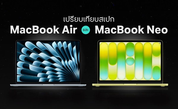 เปรียบเทียบสเปก MacBook Neo และ MacBook Air M5