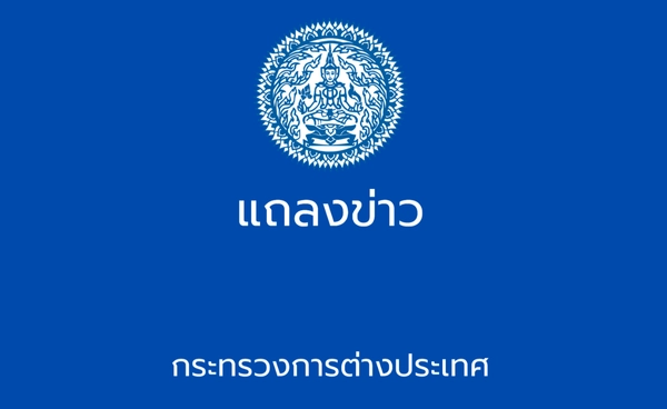 กต.ยืนยันแรงงานไทยเสียชีวิต 1 คนในอิสราเอล จากการสู้รบในตะวันออกกลาง