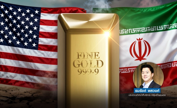 ทองพุ่งแรง +$190  สหรัฐฯ คว่ำบาตรอิหร่าน การจ้างงานสหรัฐฯต่ำสุดรอบ  17 ปี