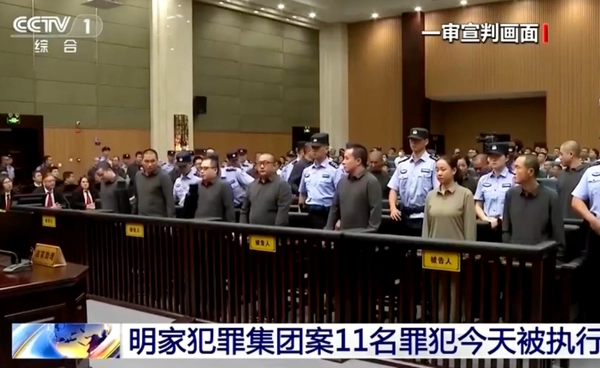 จีนประหารชีวิตคน "ตระกูลหมิง" โยงสแกมเมอร์ ย้ำท่าทีปราบสแกมจริงจัง 