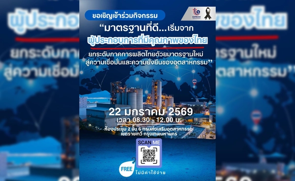 กสอ.เปิดเวที “มาตรฐานการผลิตที่ดี” ดันอุตสาหกรรมไทยสู่ความยั่งยืน