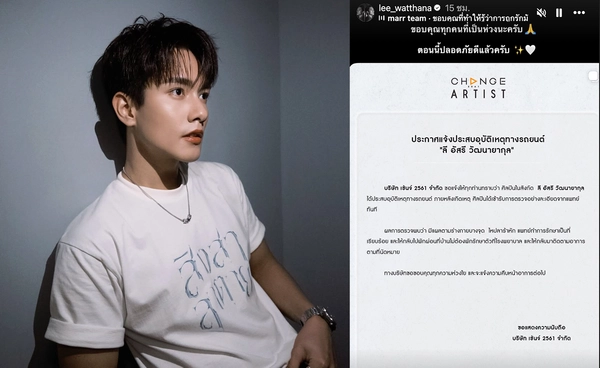 “ลี อัสรี” ประสบอุบัติเหตุทางรถยนต์ ไหปลาร้าหัก 