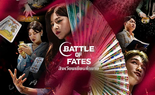 Battle of Fates รายการที่เปลี่ยน “ความเชื่อ” ให้กลายเป็นเซอร์ไววัลเกมโชว์