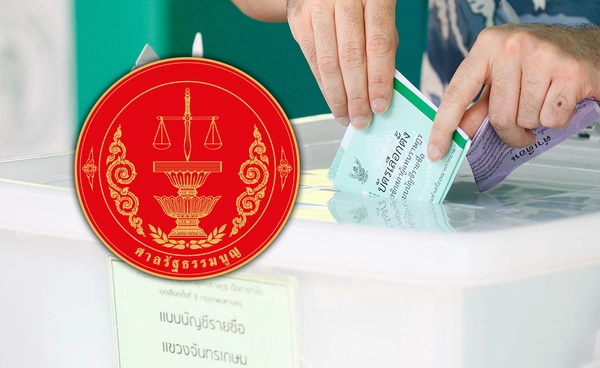 ศาลรธน. มีมติเสียงข้างมาก รับคำร้อง ปม"บาร์โค้ด - QR code" บนบัตรเลือกตั้ง