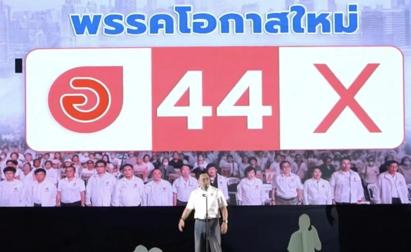 "จตุพร" ปราศรัยชู "โอกาสใหม่" ไม่ใช่ทางเลือก แต่เป็นทางรอด