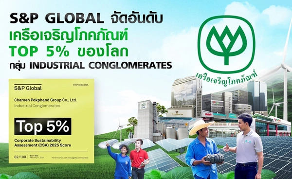 CP Group ติด Top 5% โลกใน Sustainability Yearbook 2026 จาก S&P Global คะแนน 82
