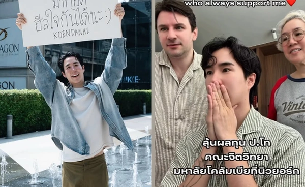 “เขื่อน ภัทรดนัย” สานฝันสำเร็จ! สอบติดปริญญาโทจิตวิทยา มหาวิทยาลัยระดับโลก Columbia University ที่นิวยอร์ก