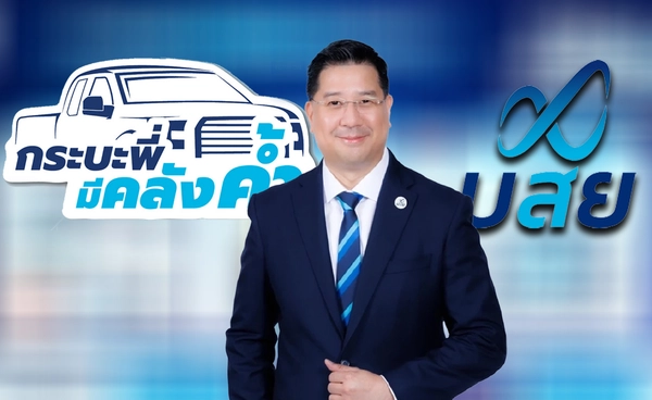 "บสย."ลุยค้ำประกันรถกระบะ2.9พันล้าน