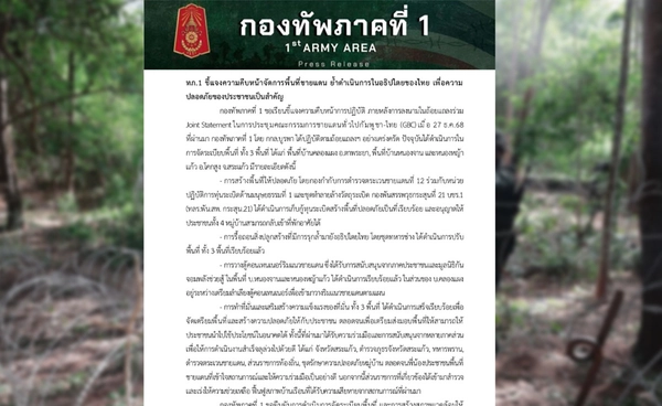 ทภ.1 จัดระเบียบชายแดนสระแก้ว เก็บกู้ทุ่นระเบิด-รื้อถอนสิ่งปลูกสร้างที่รุกล้ำ