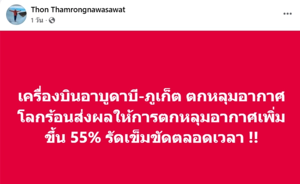 เตือน! โลกร้อนทำเครื่องบินตกหลุมอากาศถี่ขึ้น