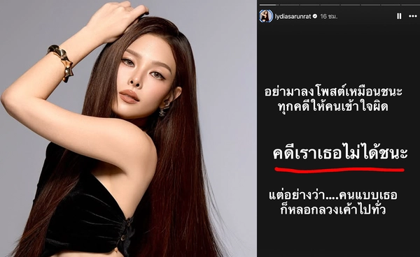 "ลิเดีย ศรัณย์รัชต์" ฟาดแรงโพสต์ไอจีสตอรี่ "คนแบบเธอหลอกเค้าไปทั่ว"   