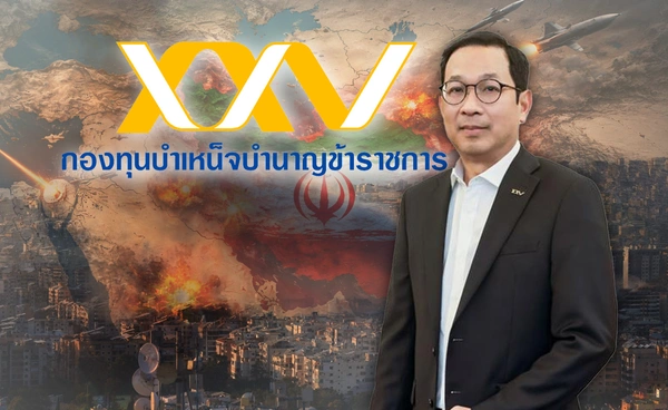 "กบข." ตั้งทีมติดตามสงครามตะวันออกกลางใกล้ชิด