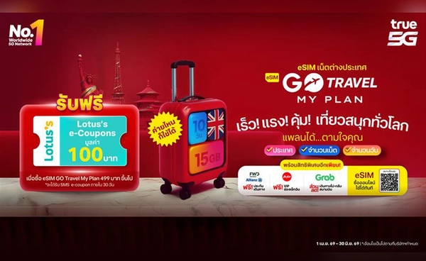 ออกไปท่องโลกกว้างอย่างอิสระ! กับ eSIM GO Travel MyPlan
