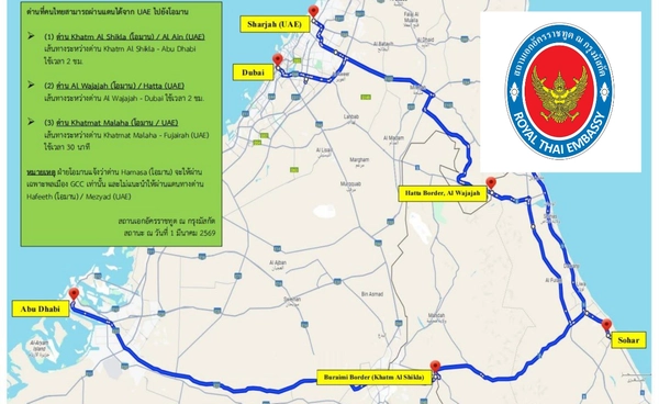 สถานทูตไทยในมัสกัตย้ำรีบกลับไทยก่อนวิกฤต