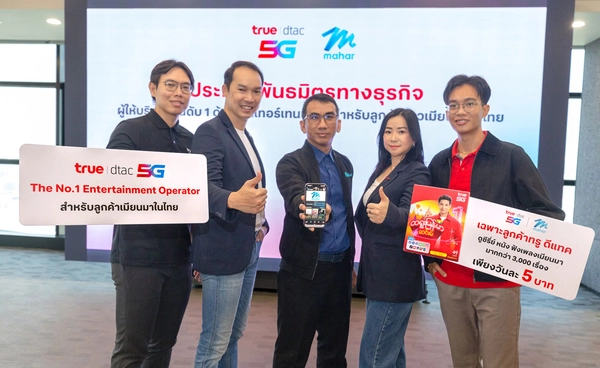 มิงกะลาบา… ทรู 5G ผนึก Mahar แอปฯ เบอร์หนึ่งเมียนมา เสิร์ฟคอนเทนต์ภาษาพม่าเพื่อชาวเมียนมาในไทย