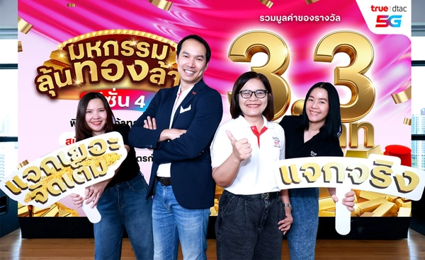 เริ่มแล้ว! มหกรรมลุ้นทองล้าน ซีซั่น 4 ทรู5G ชวนลุ้นรวยเป็นเศรษฐีทองคำ