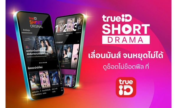 ทรูไอดี ลุยตลาด Short Drama เปิด  “TrueID Short Original” ปั้นซีรีส์แนวตั้งสัญชาติไทย